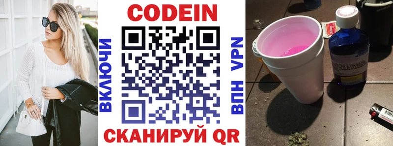 Кодеиновый сироп Lean Purple Drank Калязин